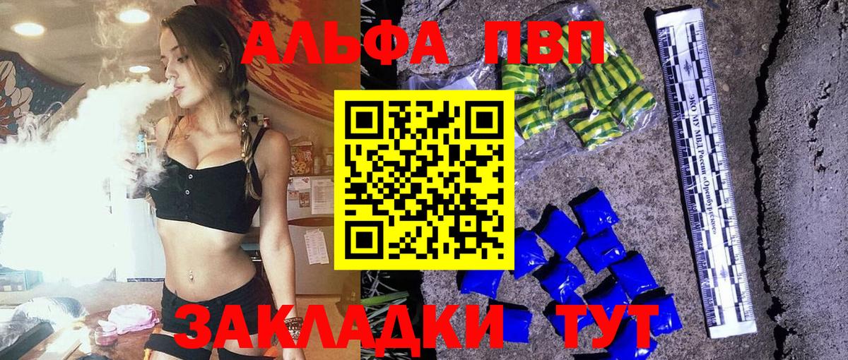 Альфа ПВП мука  A-PVP мука  Нижнеудинск  A PVP Соль  APVP  Вход с VPN 