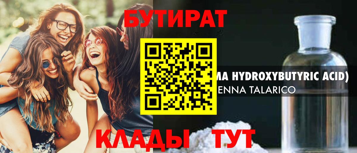 Бутират BDO Нижнеудинск