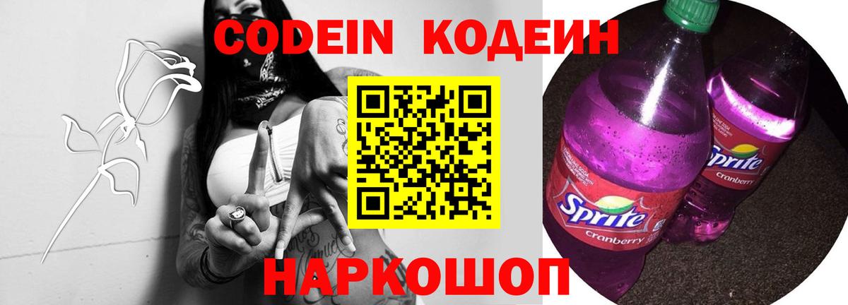 Нижнеудинск  что такое наркотик  Вход с VPN  Кодеин напиток Lean (лин) 