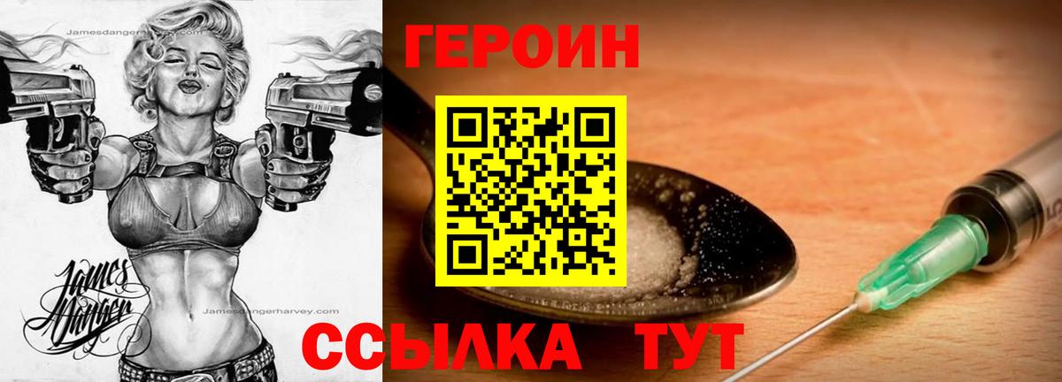 ГЕРОИН Heroin  Вход с VPN  ГЕРОИН  Нижнеудинск 