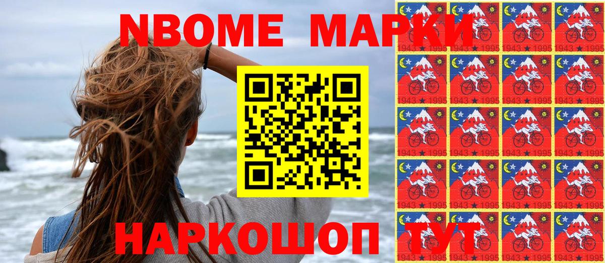 Нижнеудинск  Марки 25I-NBOMe  Вход с VPN  Марки N-bome 1,5мг  Марки N-bome 1,5мг 