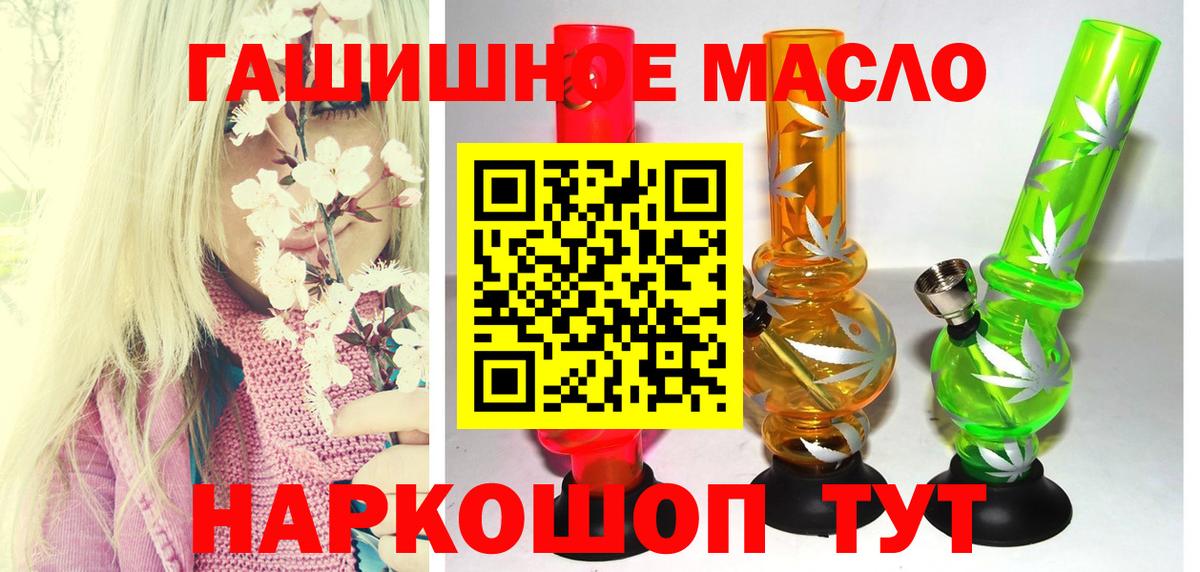 Нижнеудинск  ТГК гашишное масло  Вход с VPN  ТГК жижа 
